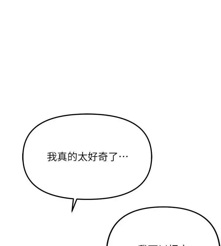 《鲁蛇社畜的金手指》第70话图62