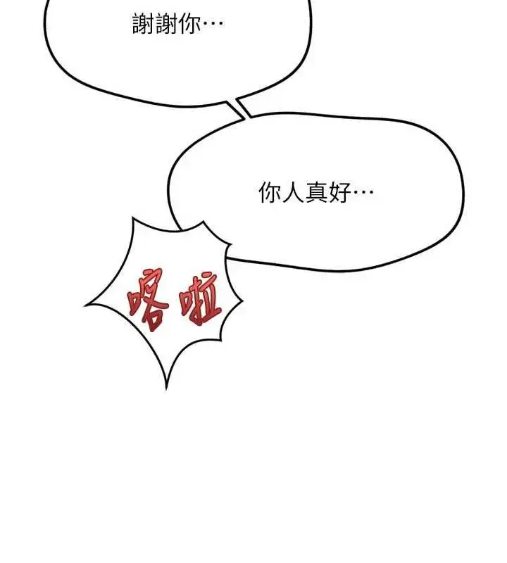 《鲁蛇社畜的金手指》第70话图65