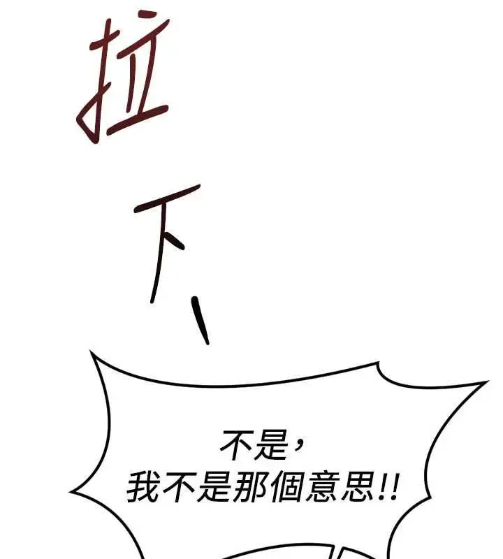 《鲁蛇社畜的金手指》第70话图66