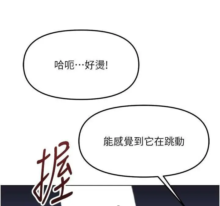 《鲁蛇社畜的金手指》第70话图71