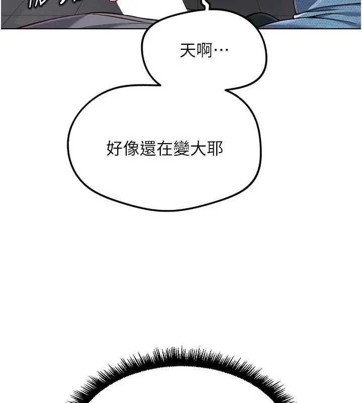 《鲁蛇社畜的金手指》第70话图78