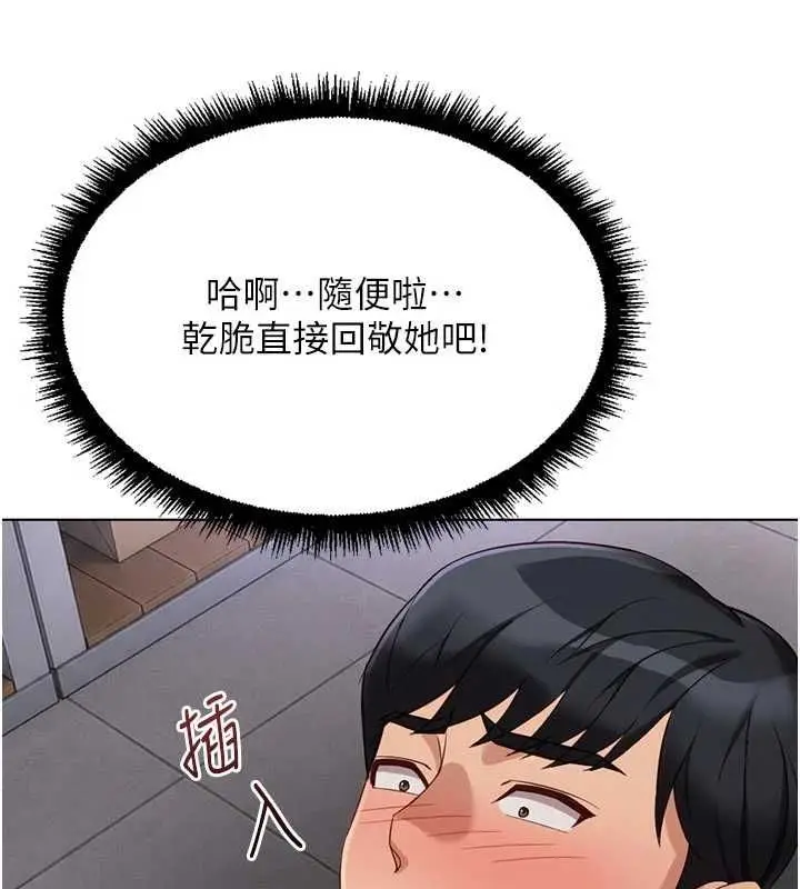 《鲁蛇社畜的金手指》第70话图81