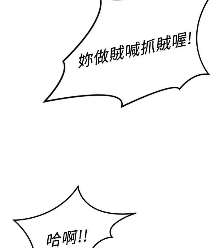 《鲁蛇社畜的金手指》第70话图86