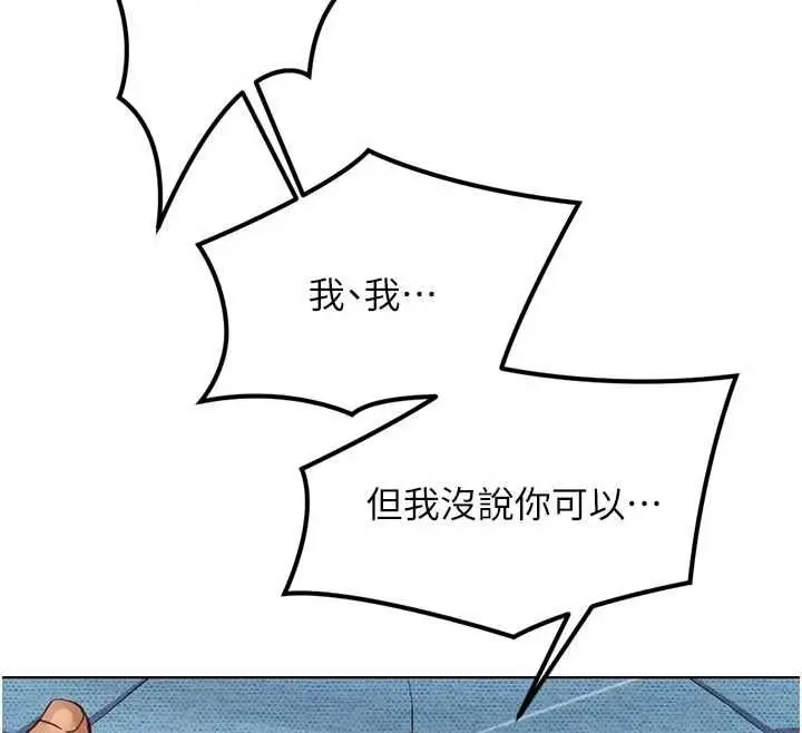 《鲁蛇社畜的金手指》第70话图87