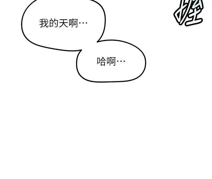 《鲁蛇社畜的金手指》第70话图91