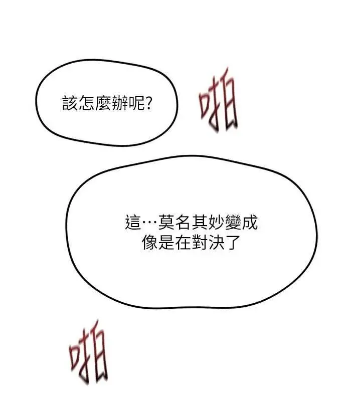 《鲁蛇社畜的金手指》第70话图92