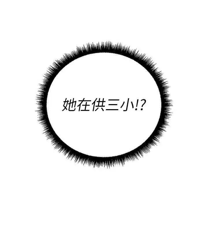 《鲁蛇社畜的金手指》第70话图93