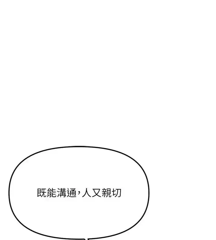 《鲁蛇社畜的金手指》第71话图108