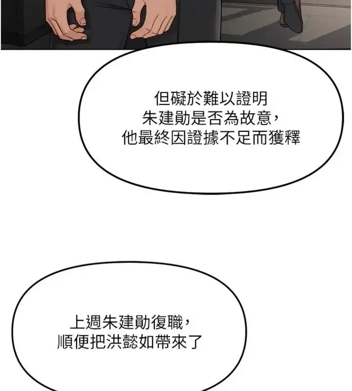 《鲁蛇社畜的金手指》第71话图11