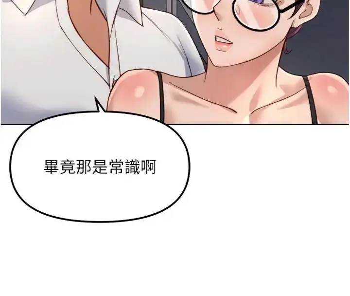 《鲁蛇社畜的金手指》第71话图117