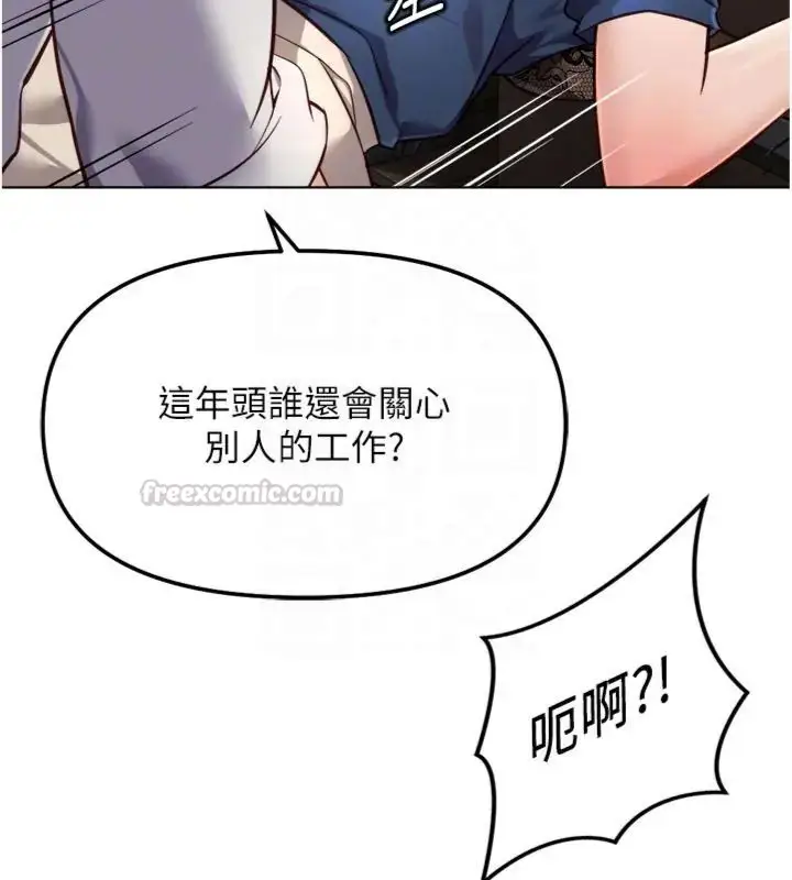 《鲁蛇社畜的金手指》第71话图120