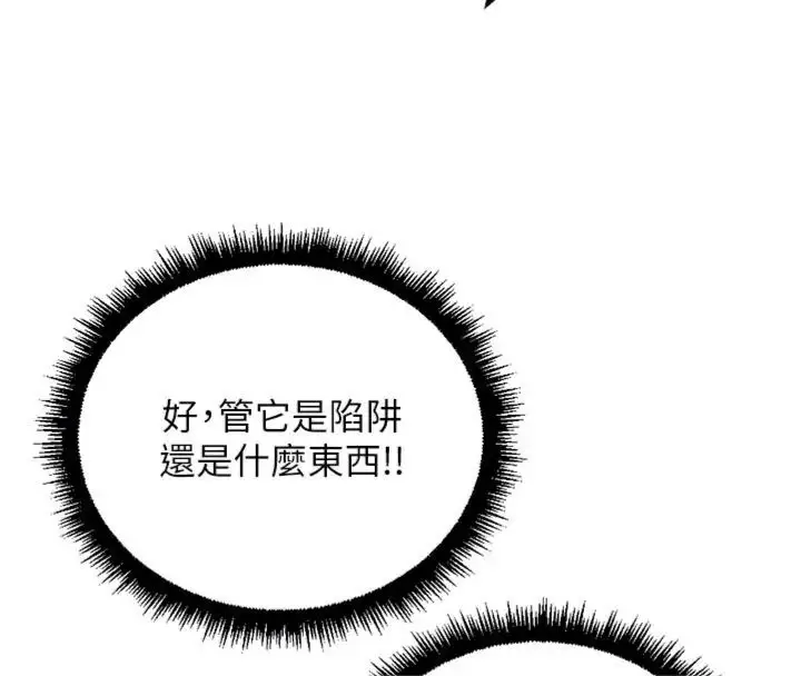 《鲁蛇社畜的金手指》第71话图121
