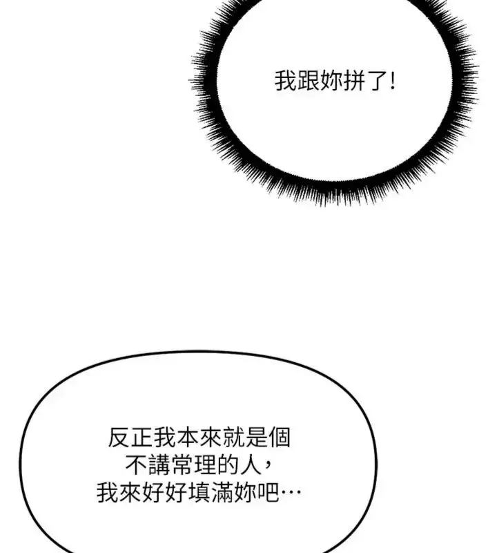 《鲁蛇社畜的金手指》第71话图122