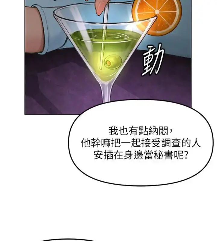 《鲁蛇社畜的金手指》第71话图13