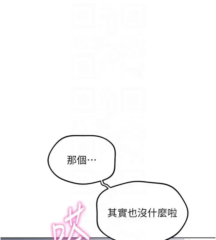 《鲁蛇社畜的金手指》第71话图133