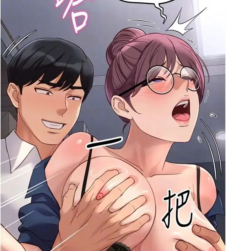 《鲁蛇社畜的金手指》第71话图134