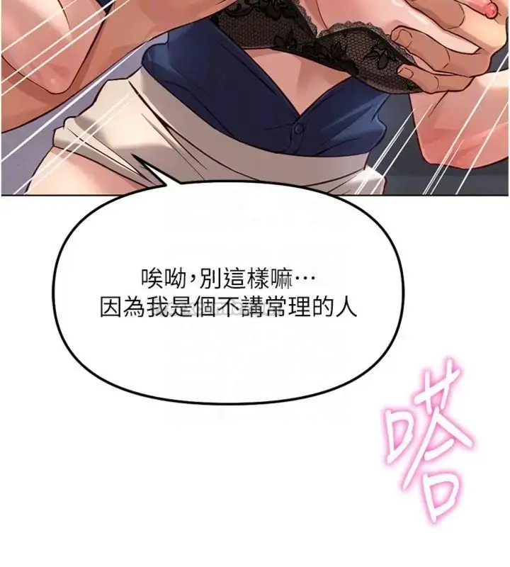 《鲁蛇社畜的金手指》第71话图135