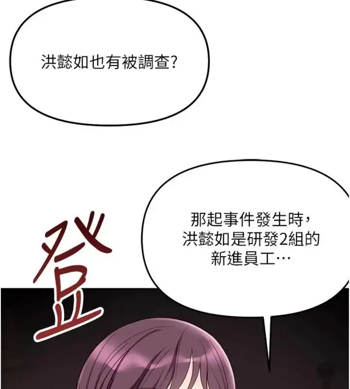 《鲁蛇社畜的金手指》第71话图14
