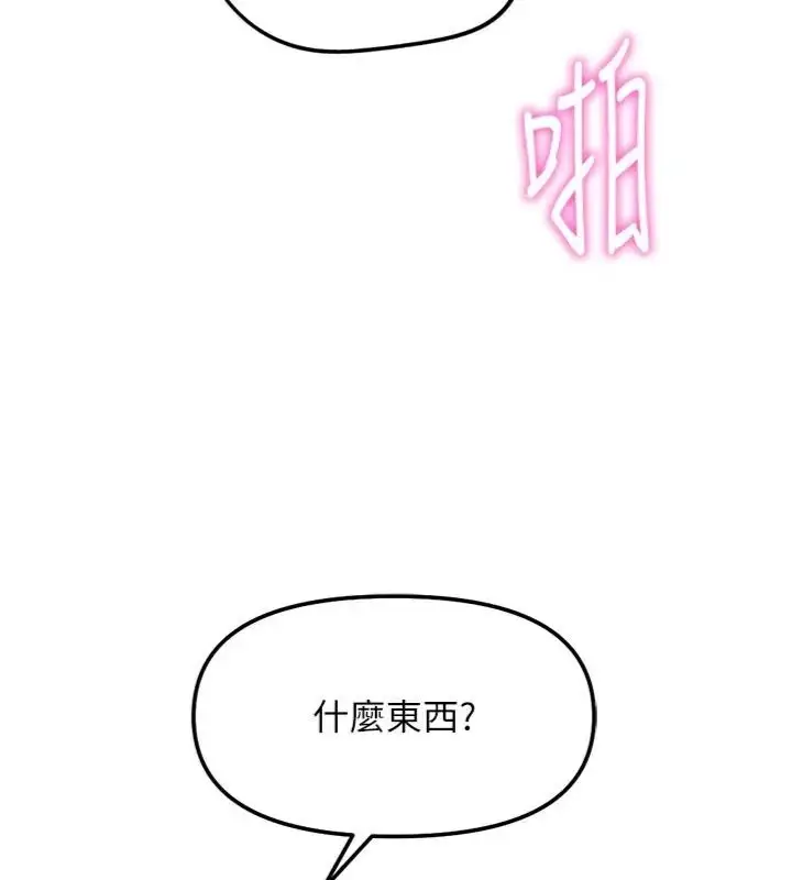 《鲁蛇社畜的金手指》第71话图141