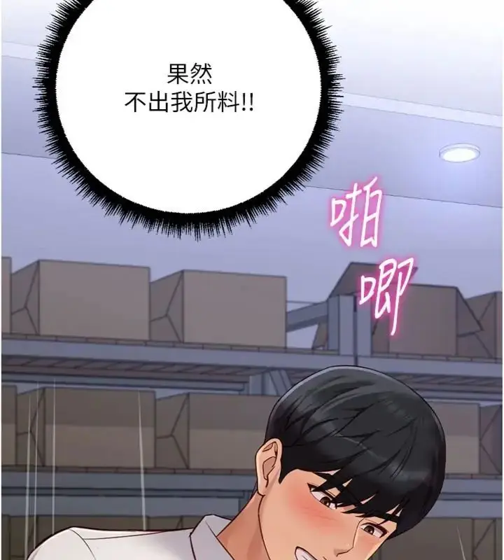 《鲁蛇社畜的金手指》第71话图147