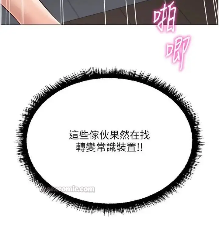 《鲁蛇社畜的金手指》第71话图150