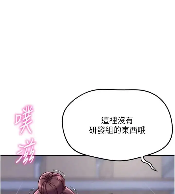 《鲁蛇社畜的金手指》第71话图154
