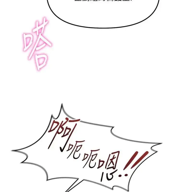 《鲁蛇社畜的金手指》第71话图157