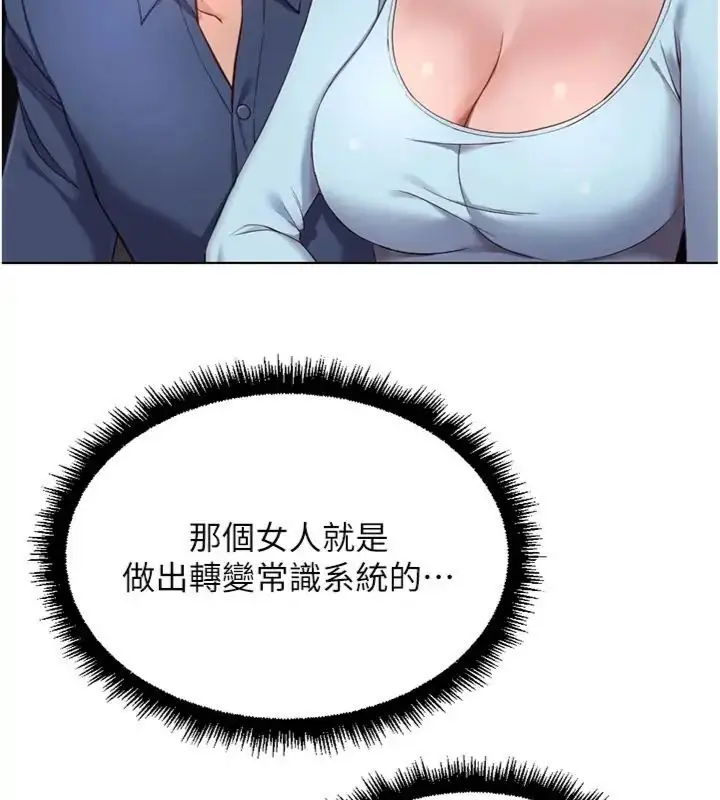 《鲁蛇社畜的金手指》第71话图16