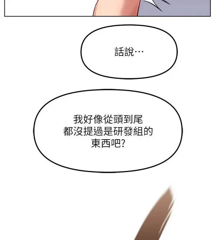 《鲁蛇社畜的金手指》第71话图169