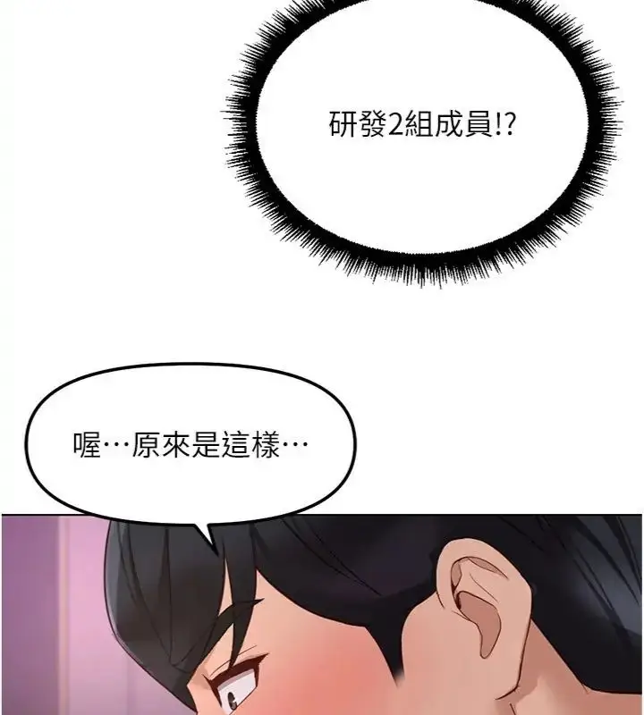 《鲁蛇社畜的金手指》第71话图17