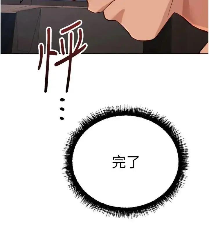 《鲁蛇社畜的金手指》第71话图171