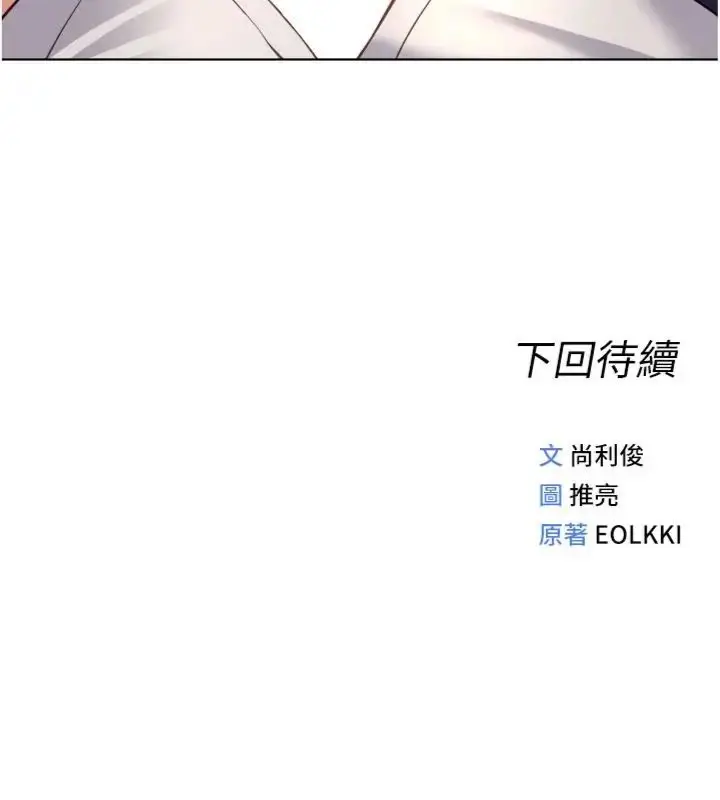《鲁蛇社畜的金手指》第71话图174