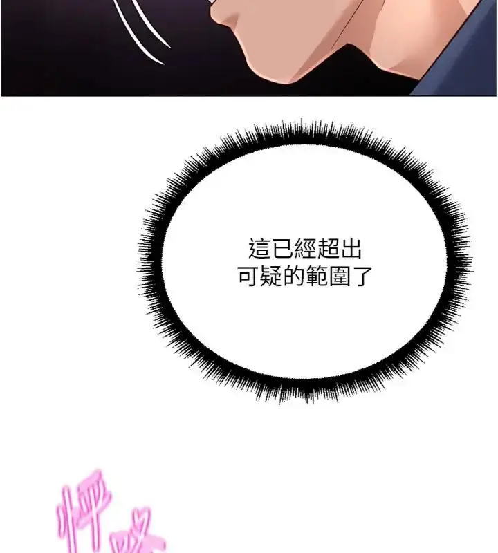 《鲁蛇社畜的金手指》第71话图19