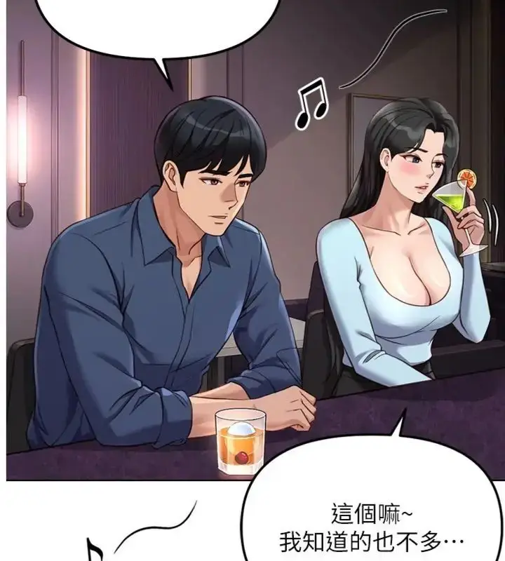 《鲁蛇社畜的金手指》第71话图2