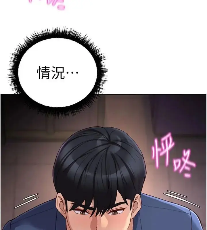 《鲁蛇社畜的金手指》第71话图20