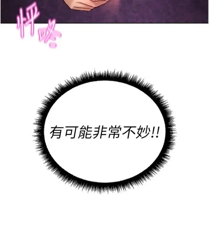 《鲁蛇社畜的金手指》第71话图22
