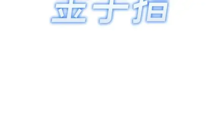 《鲁蛇社畜的金手指》第71话图25