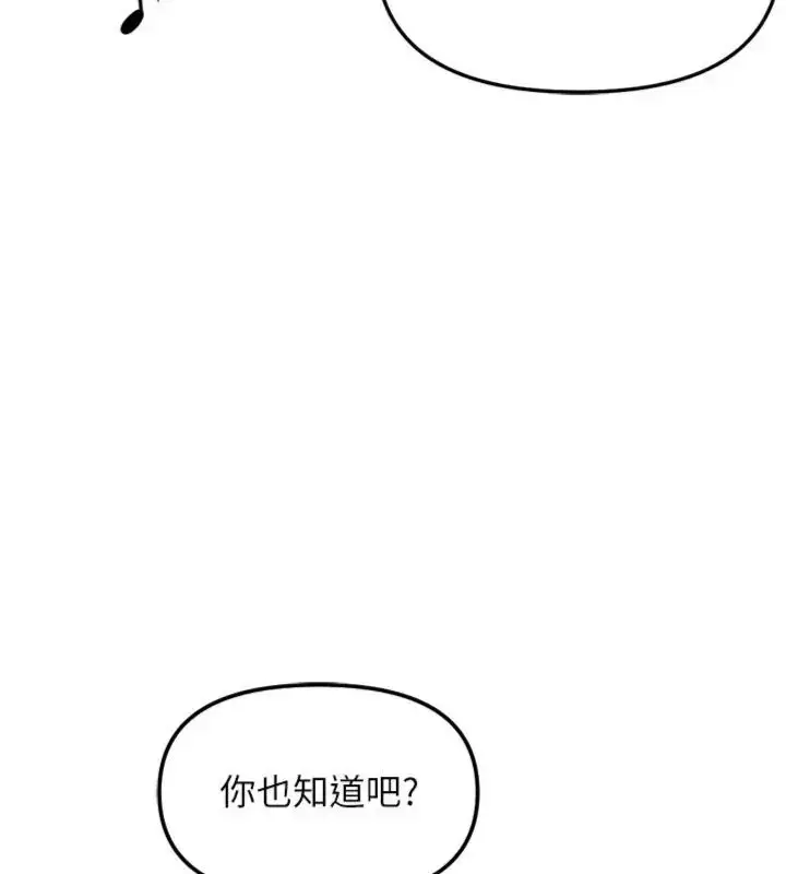 《鲁蛇社畜的金手指》第71话图3