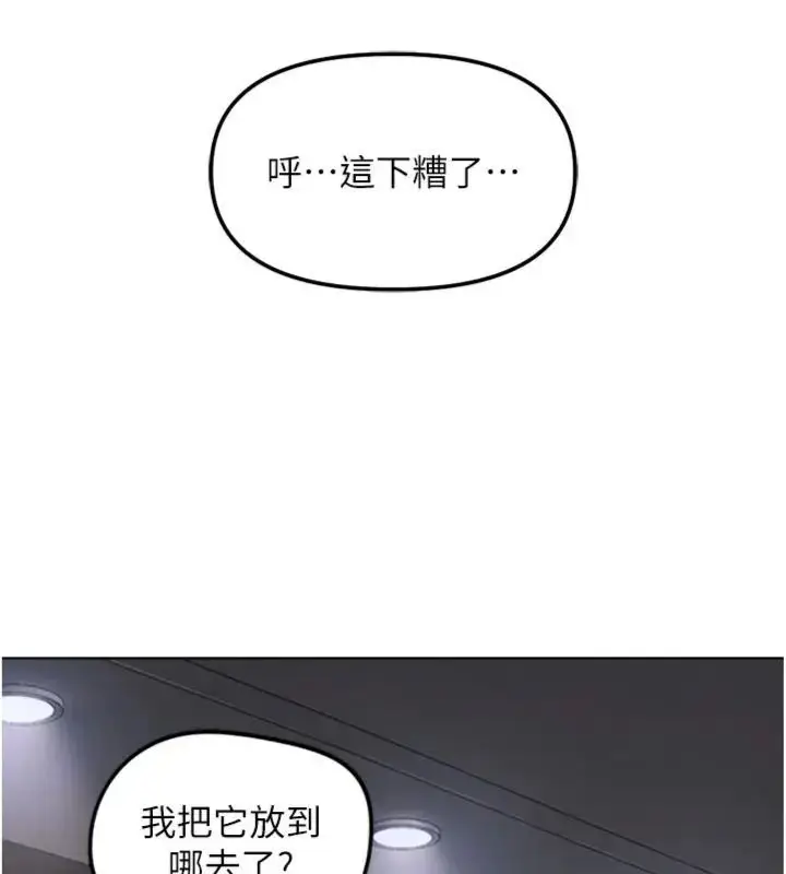 《鲁蛇社畜的金手指》第71话图39