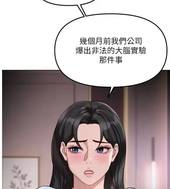 《鲁蛇社畜的金手指》第71话图4