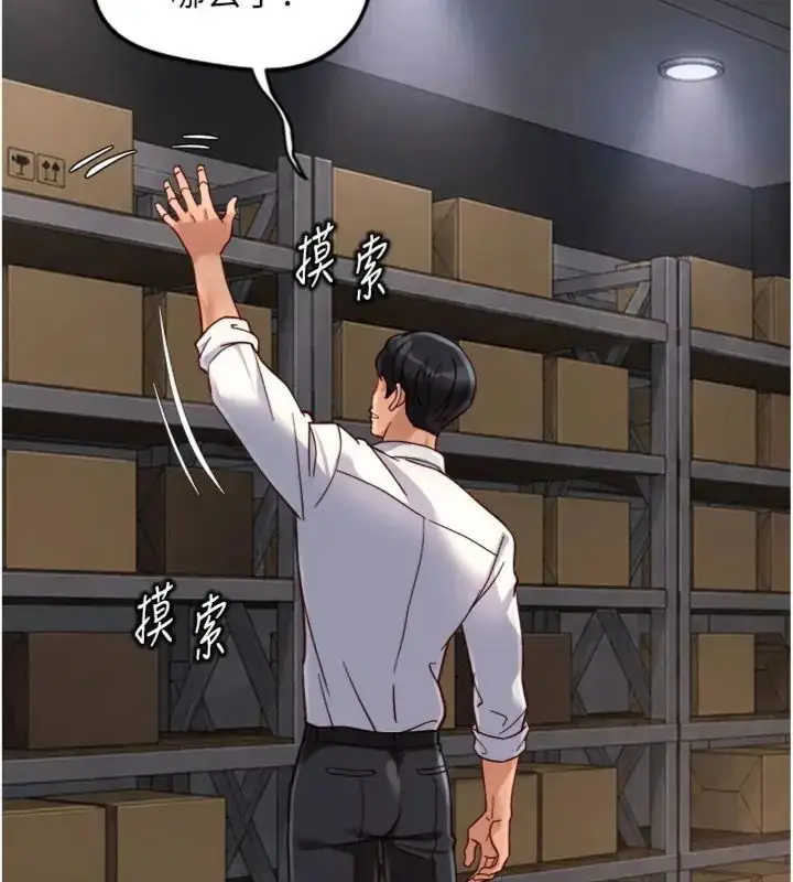 《鲁蛇社畜的金手指》第71话图40