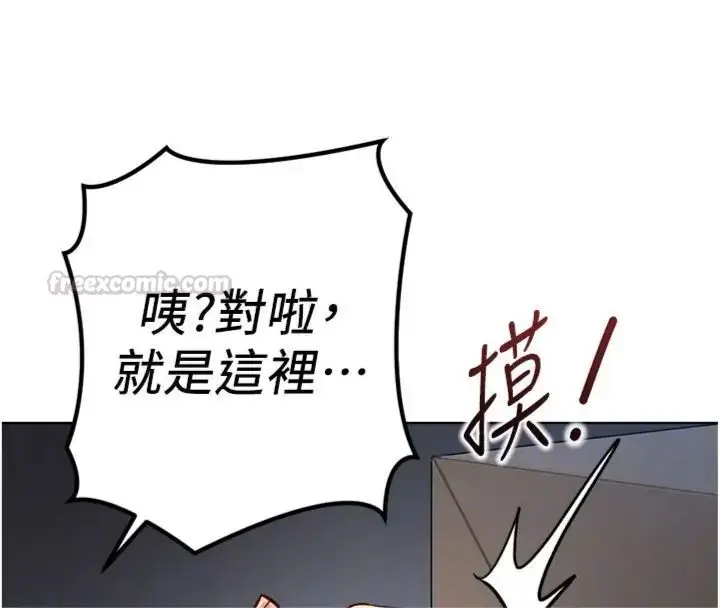《鲁蛇社畜的金手指》第71话图45