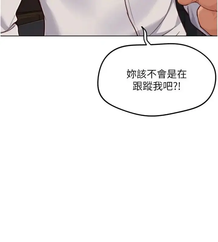 《鲁蛇社畜的金手指》第71话图56
