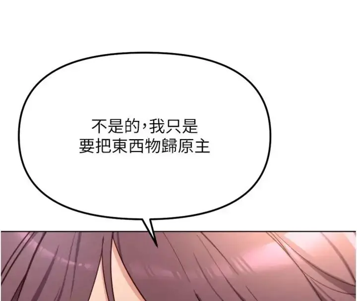 《鲁蛇社畜的金手指》第71话图57