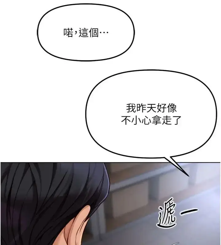 《鲁蛇社畜的金手指》第71话图62