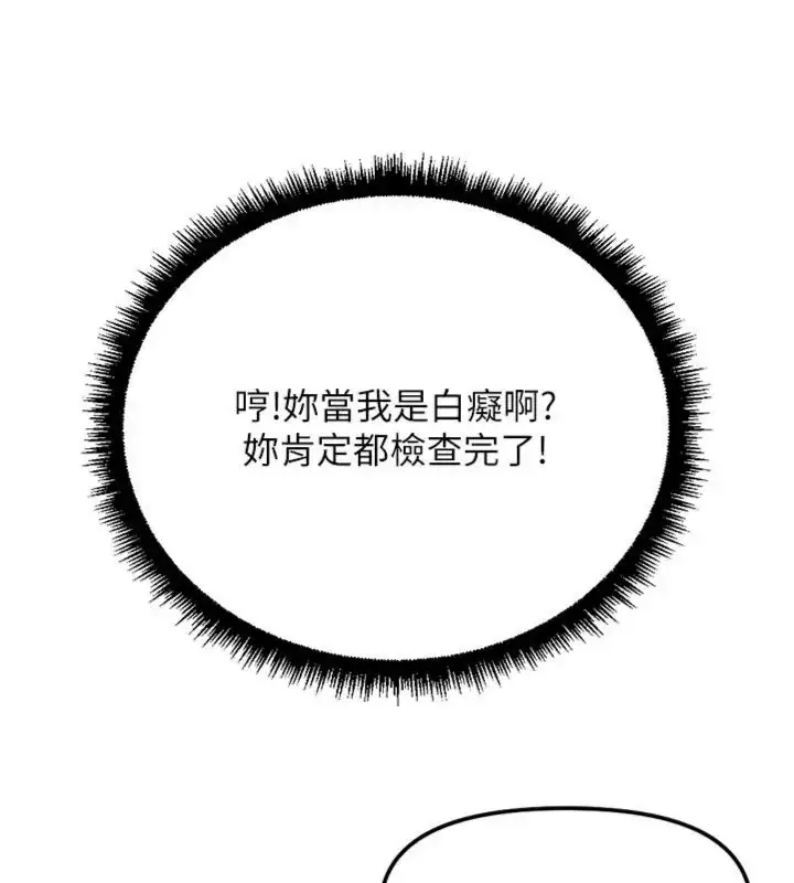 《鲁蛇社畜的金手指》第71话图64