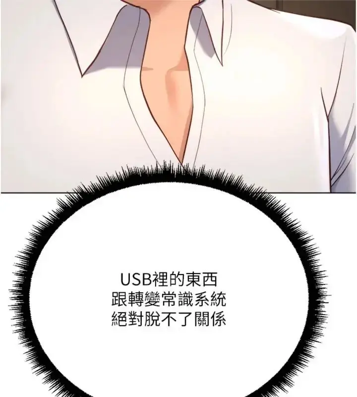 《鲁蛇社畜的金手指》第71话图66