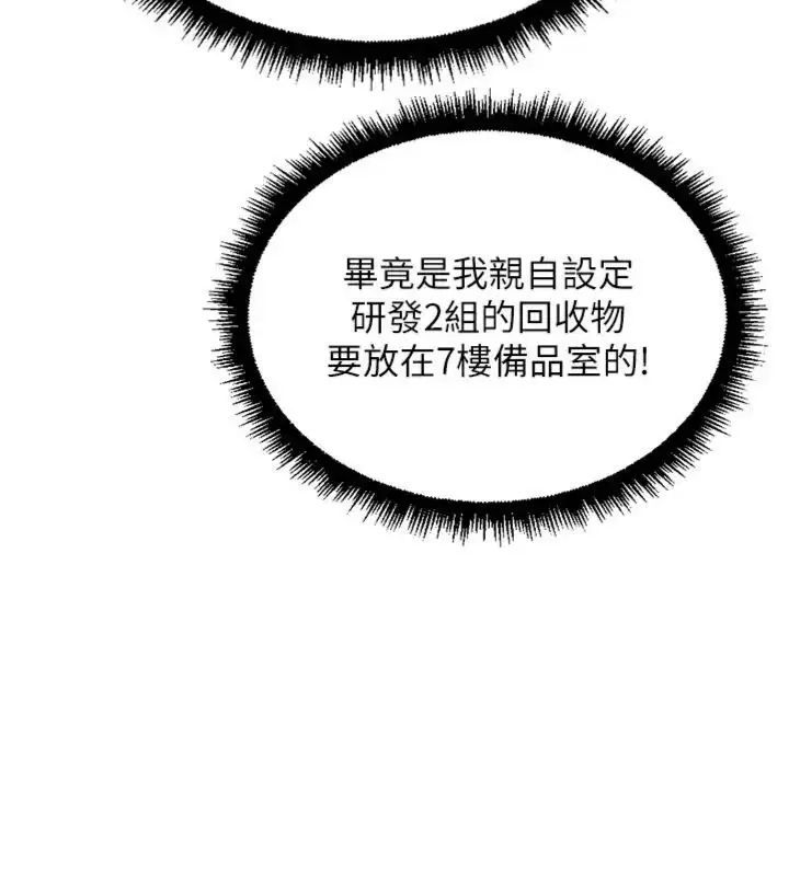 《鲁蛇社畜的金手指》第71话图67