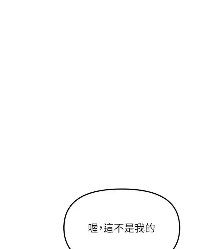 《鲁蛇社畜的金手指》第71话图68