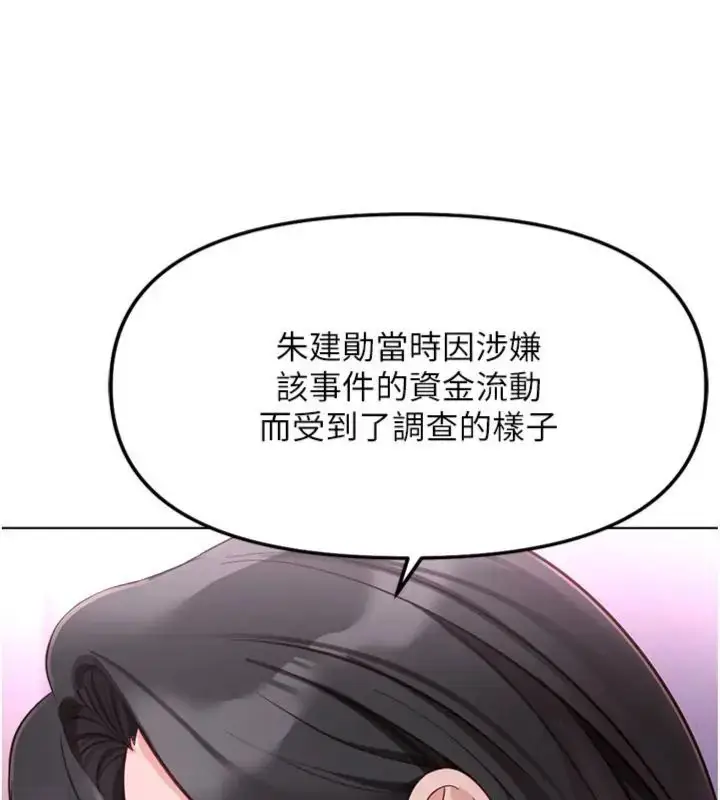 《鲁蛇社畜的金手指》第71话图7